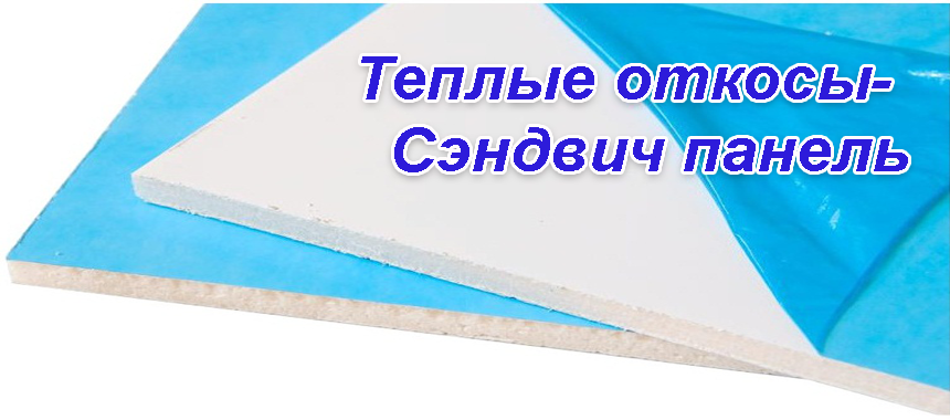 Teplye otkosy v Minske