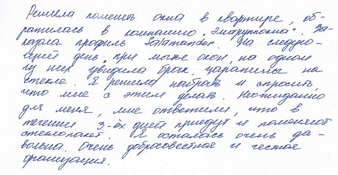 отзыв